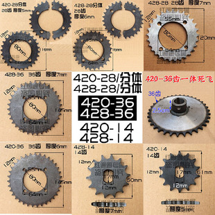 改装 428链条后桥牙盘链盘铁齿轮 人力电动三轮车配件中置电机420