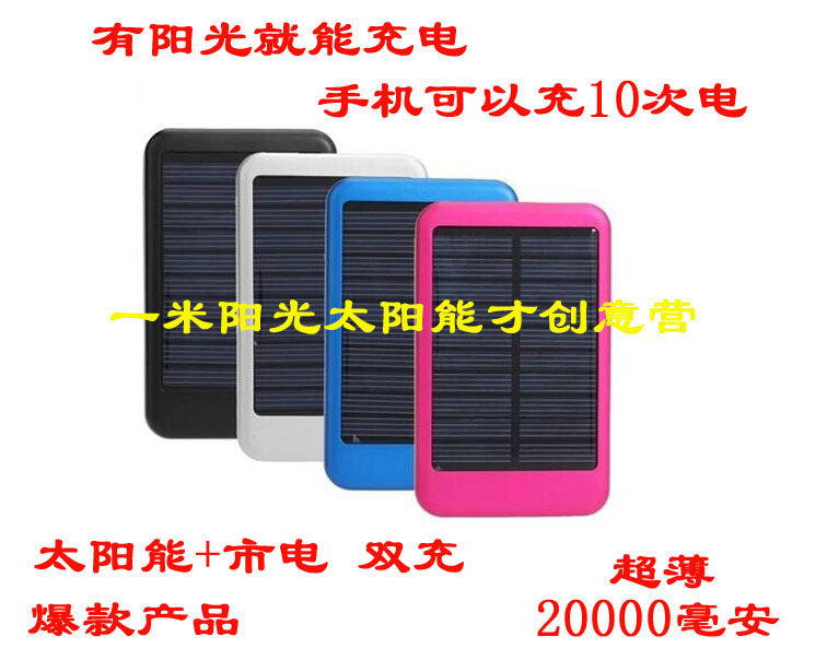 太阳能万能充电宝素材模板 太阳能万能充电宝图片下载 小麦优选