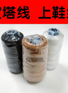 修鞋上鞋线补鞋线轮胎线修鞋线编制线风筝线皮革线棕色白色黑色