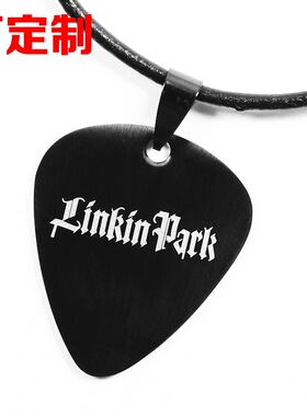 吉他拨片钛钢拨片项链吊坠挂坠礼物可DIY定制Linkin Park林肯公园