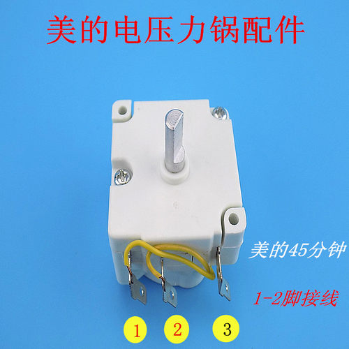 全新电压力锅原厂配件定时器DDFB-45 通用多品牌 定时