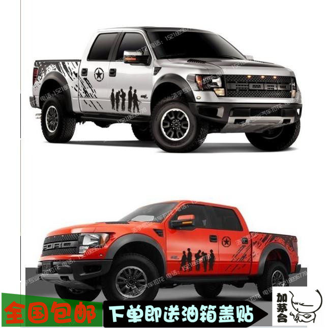 猛禽F-150车贴拉花车身贴纸