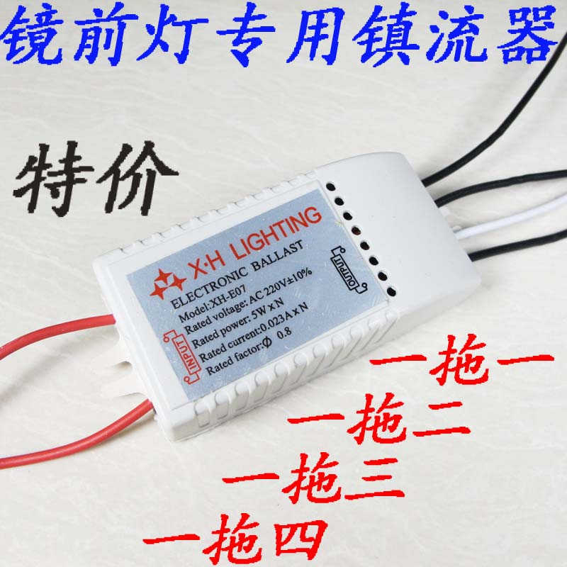 镜前灯 迷你灯泡 专用 镇流器 一拖一 二 三 四 G4 5W 节能灯管