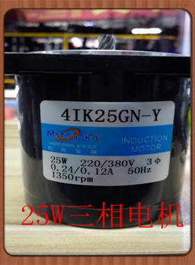松岗电机 25W三相电机 4IK25GN-Y 380V 可以配4GN减速箱