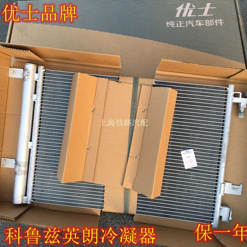 科鲁兹冷凝器总成 空调冷凝器总成空调散热网总成空调散热器总成