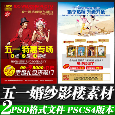 婚纱影楼摄影拍照片五一宣传单展架海报广告设计psd模板素材文件