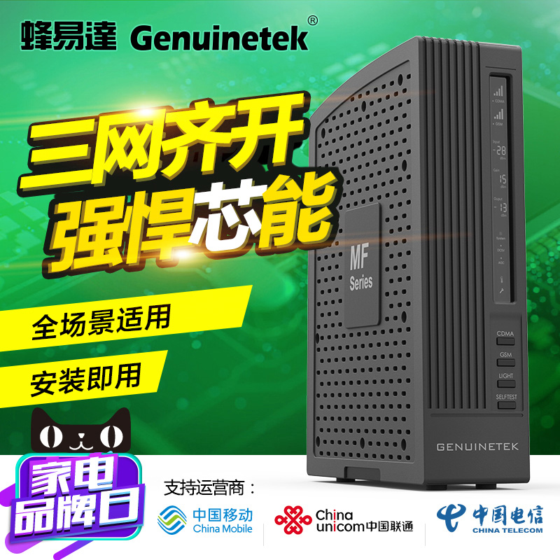 蜂易达4g5G手机信号放大器增强器三网家庭企业套装别墅地下室山区