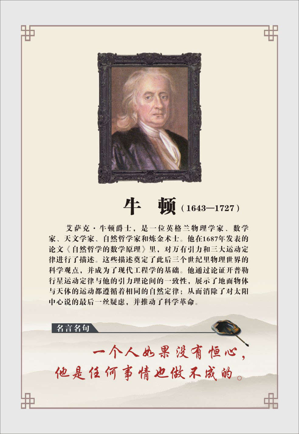 748海报印制展板写真喷绘317名言名句名人简介展板挂画之牛顿