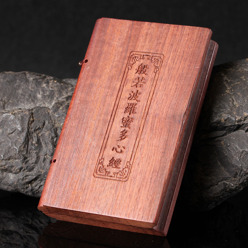 至善工艺 血檀绿檀天然木质经书复古书本大悲