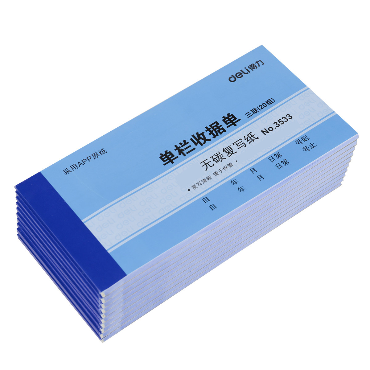 得力办公用品 三联无碳复写纸55g/3533得力单栏收据单