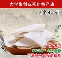 БЕСПЛАТНАЯ ДОСТАВКА 500G Высушенные таблетки YAM для очистки YAM, Huaishan Film Huaishan Film Film Meall Houry Good