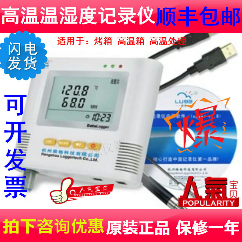 包邮高精路格高温温湿度记录仪L95-4H 烤箱温湿度记录仪正气房,五金/工具,温湿度计,淘宝优惠券,粉丝福利购,淘宝优惠卷