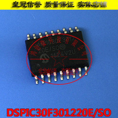 DSPIC30F301220E/SO SOP18 SOIC-18 全新原装 现货