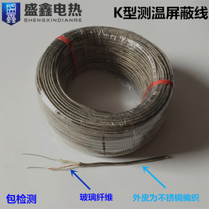 K型屏蔽测温线 热电偶线2*0.4mm、2*0.5mm 补偿导线 外皮为不锈钢