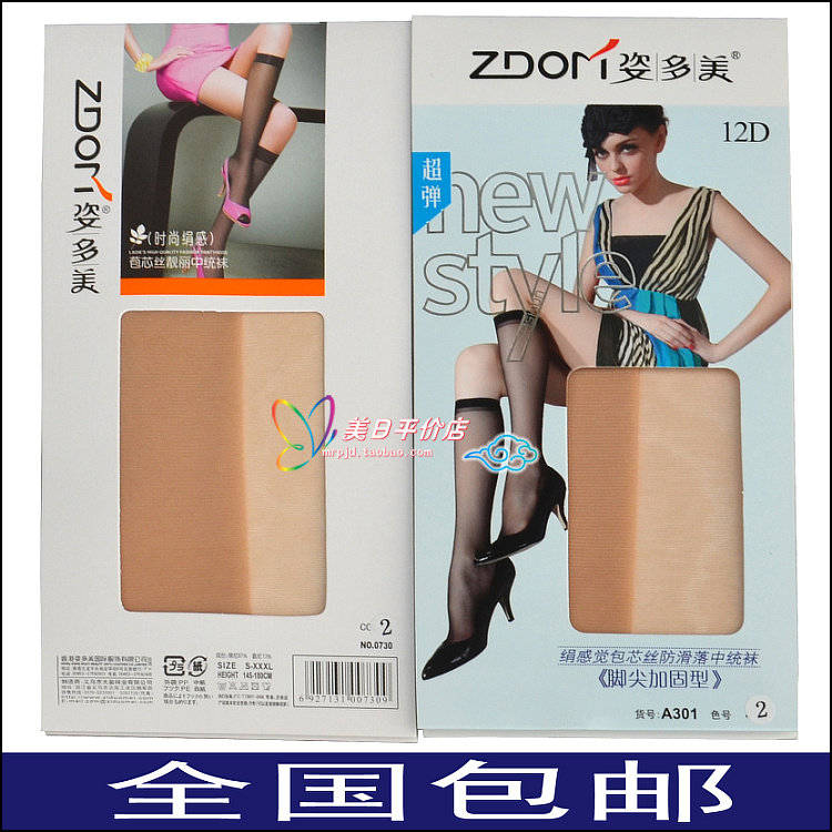 6双包邮 正品姿多美中统袜性感绢感觉包芯丝中筒丝袜0730 A301