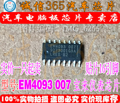 EM4093-0074266G晶振