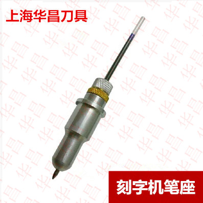 力宇笔座割字机笔座 刻绘机笔架 割字机笔头 刻字刀头 刻绘刀
