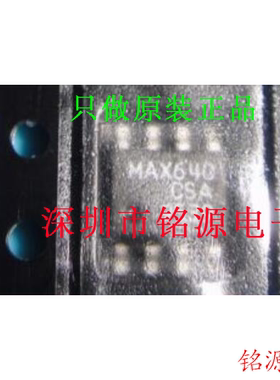 【铭源电子】全新原装 MAX640CSA+T MAX640CSA MAX640 SOP8 芯片