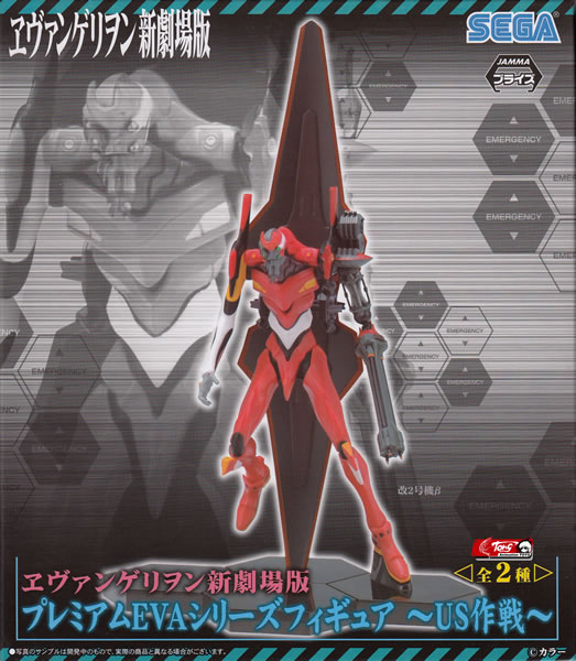 SEGA景品EVA～US作戦～8号機