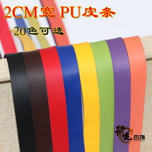 2CM宽PU单面皮韩国绒仿皮绳 DIY饰品手工材料 手链箱包辅料一米价