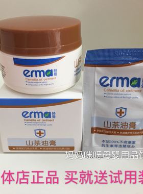 erma赫曼婴儿山茶油膏婴宝宝皮肤儿童护肤霜乳正品包邮婴幼儿面霜