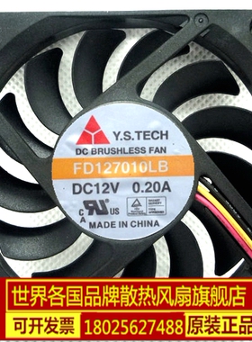 原装台湾元山 Y.S.TECH 7010 12v 0.2A FD127010LB 机箱散热风扇
