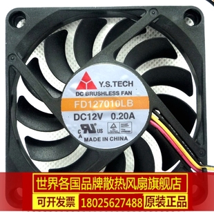 原装台湾元山 Y.S.TECH 7010 12v 0.2A FD127010LB 机箱散热风扇