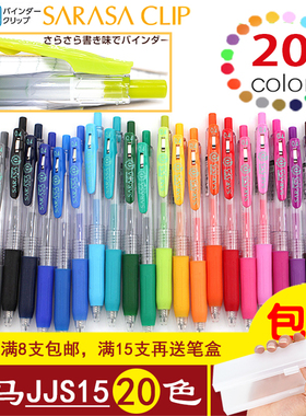 日本ZEBRA Sarasa CliP斑马彩色中性笔 签字笔0.4 20色 书写流畅