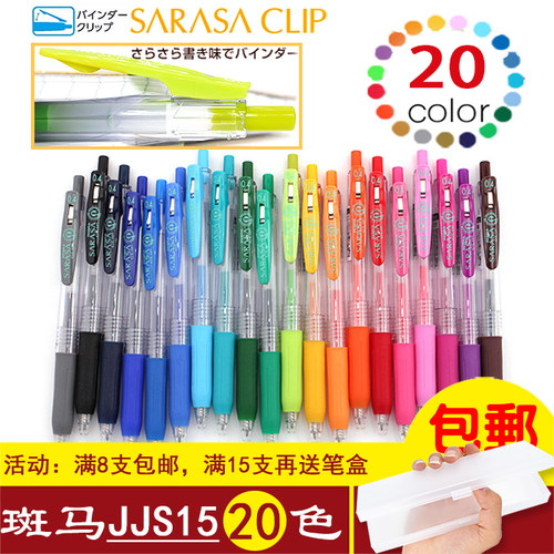 日本斑马ZEBRASarasaCliP彩色