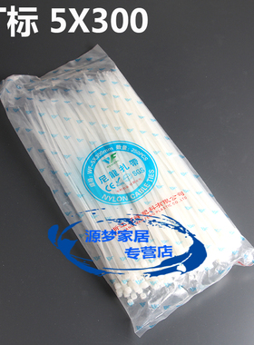 尼龙扎带 5X300mm 250根 扎带 自锁式 塑料扎带 捆扎带