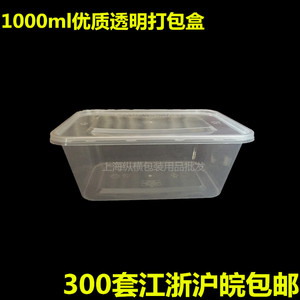 一次性餐盒透明塑料方形1000ML打包盒带盖加厚外卖盒快餐盒