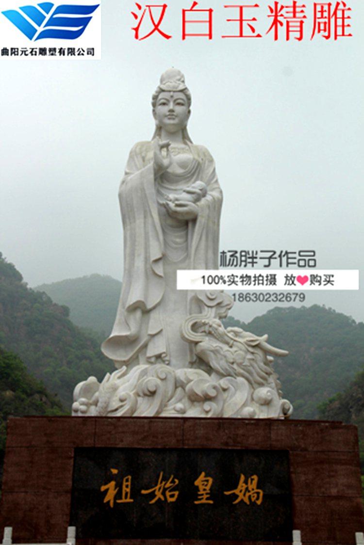 石雕女娲娘娘雕像汉白玉观音佛像人物雕塑大型工艺品石刻摆件捐赠