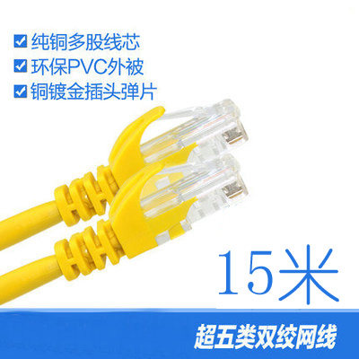 15米黄色 超五类纯铜成品网线机制网线 跳线ADSL路由器网络连接线