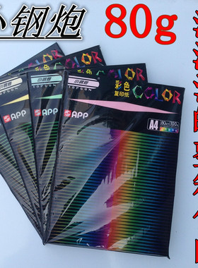 金光小钢炮A4彩色80g复印纸A4彩色纸加厚混色装粉红红色100张一包