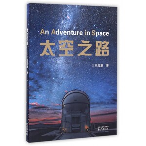 太空之路