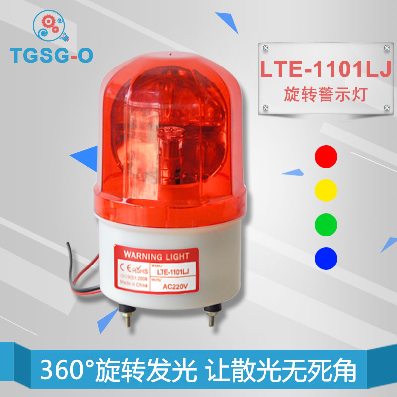 LTE-1101LJÐýת¾¯Ê¾µÆ Éù¹â±¨¾¯Æ÷ LEDÐýת¾¯±¨µÆ 220v 12v 24v