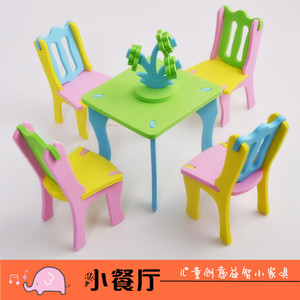 EVA家具幼儿童立体拼图积木过家家玩具拼插模型DIY益智手工小制作