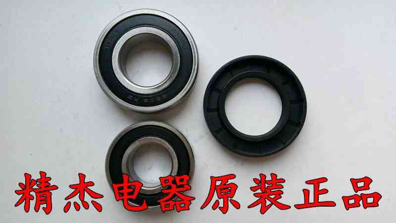 格兰仕滚筒洗衣机UG612 UG712 XQG60-A812 F7312V轴承水封原厂