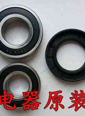 格兰仕滚筒洗衣机UG612 UG712 XQG60-A812 F7312V轴承水封原厂