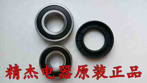格兰仕滚筒洗衣机UG612 UG712 XQG60-A812 F7312V轴承水封原厂