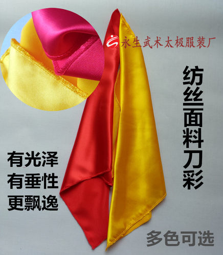 刀彩布表演武术刀彩方巾 太极刀彩 表演九节鞭彩 流星锤彩布 刀穗