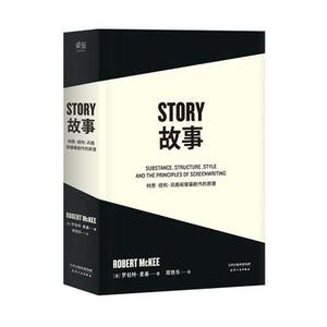 包邮 赠书签 故事:材质、结构、风格和银幕剧作的原理 天津人民出版社 罗伯特麦基,周铁东 正版书籍