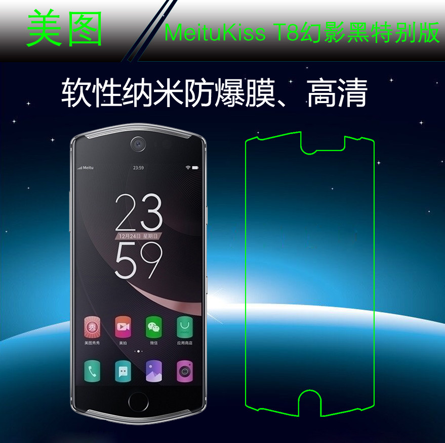 美图MeituKiss T8幻影黑特别版高清前膜高透保护贴膜纳米膜塑料膜