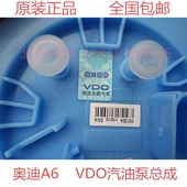 VDO燃油泵总成 奥迪A6 2.4汽油泵总成纯正原装