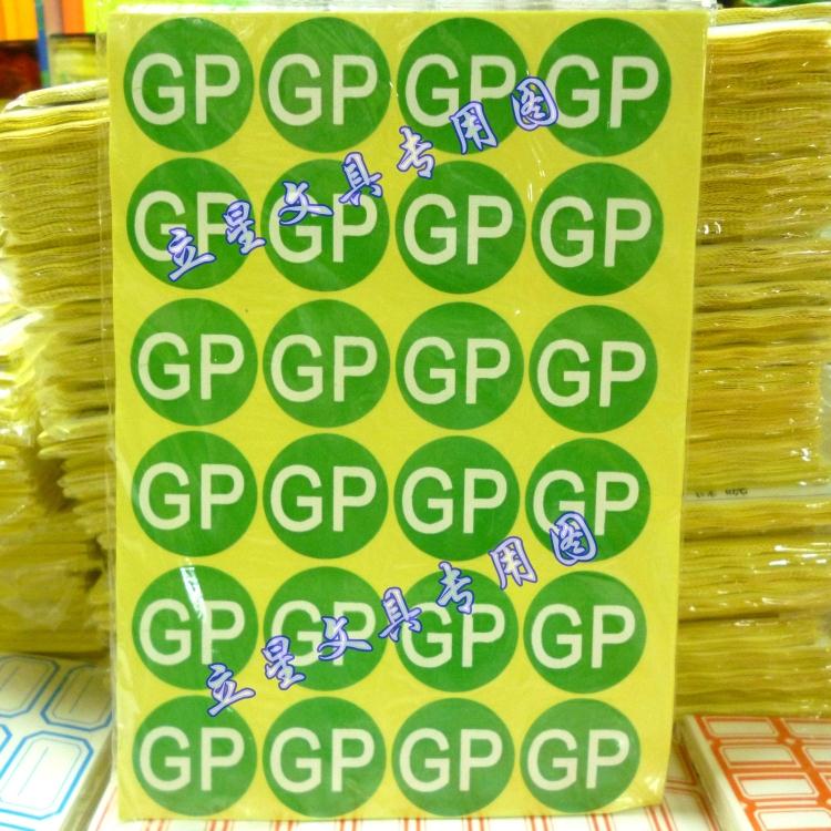 绿色圆形GP不干胶贴纸GP标签贴纸GP贴纸 直径30MMGP贴纸 360个/包