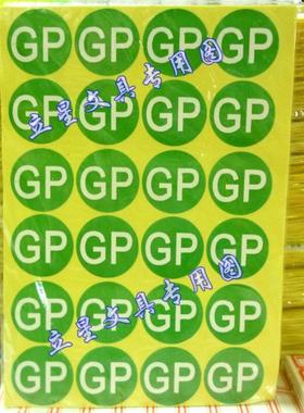 绿色圆形GP不干胶贴纸GP标签贴纸GP贴纸 直径30MMGP贴纸 360个/包