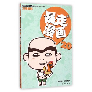 爆笑搞笑幽默漫画书籍漫友 暴走漫画书籍 王尼玛冷幽默故事 王尼玛搞笑暴漫大全幽默漫画漫画图书 暴走漫画