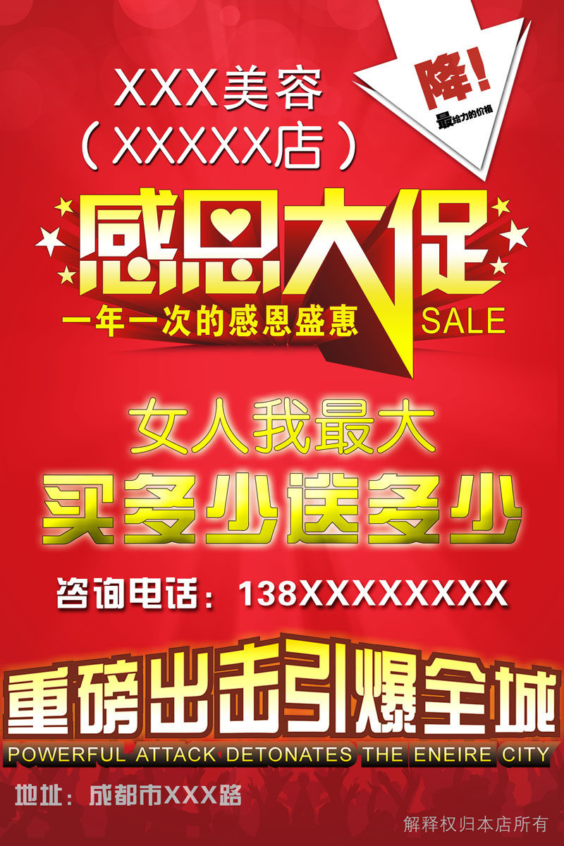 741海报印制展板写真喷绘贴纸952美容院感恩节优惠活动海报