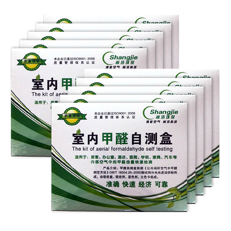[尚洁家居旗舰店甲醛检测仪]10盒装甲醛检测盒家用检测仪器室内空月销量132件仅售30元