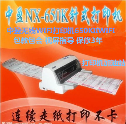 中盈NX612 612K 730KII 6500 500F中盈打印机 出库单发票打印机